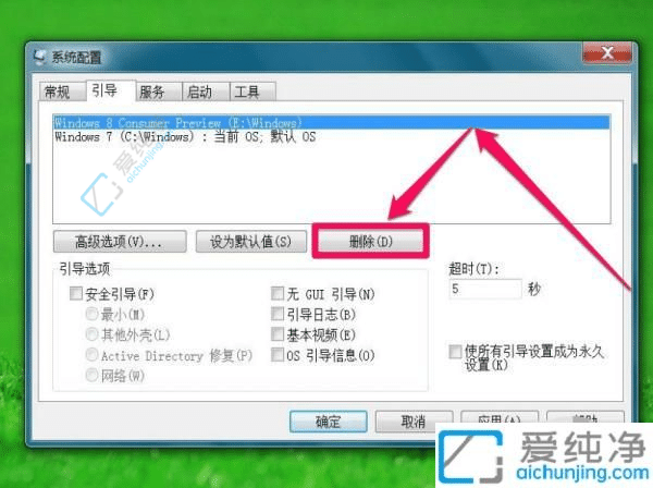 Win7电脑开机两个系统怎么删除-电脑启动有两个系统怎么删除一个