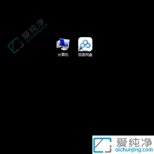 Win7电脑桌面的快捷方式删除了怎么恢复-桌面快捷方式不小心删了怎么办