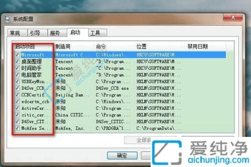 win7系统怎么关闭开机启动项