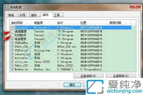 win7系统怎么关闭开机启动项