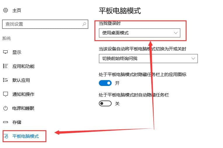 win10变成平板模式后怎么改回来_win10调成了平板模式如何恢复