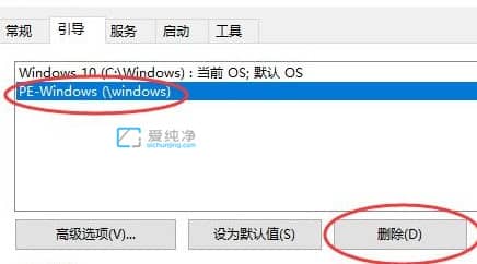win10开机有个pe系统选项怎么删除_开机出现win10和pe,怎么除掉pe