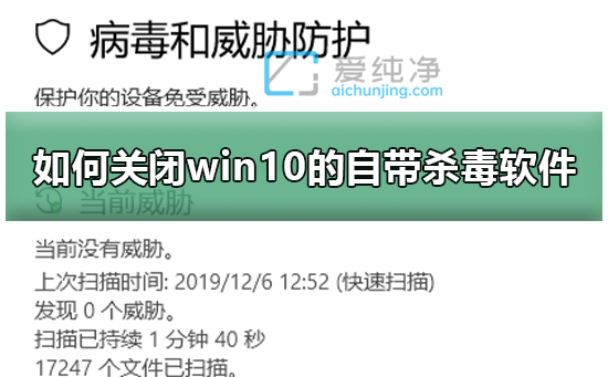 如何彻底关闭win10自带杀毒软件-win10自带杀毒软件如何关闭