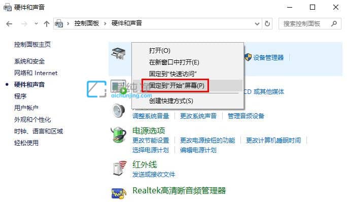 win10开始菜单添加设备和打印机_win10如何把设备打印机添加到开始菜单
