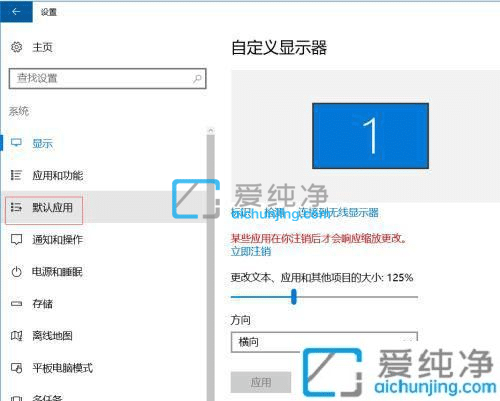 Win10高分屏字体模糊怎么办？win10系统字体显示模糊怎么解决