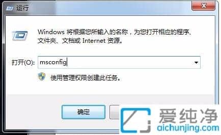 win7系统怎么取消开机启动项