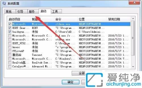 win7系统怎么取消开机启动项