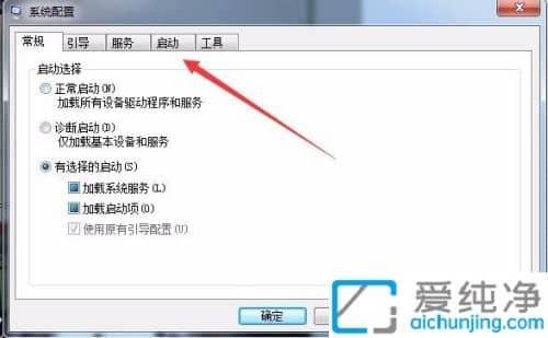 win7系统怎么取消开机启动项