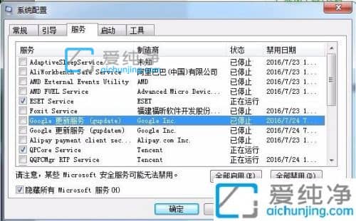 win7系统怎么取消开机启动项