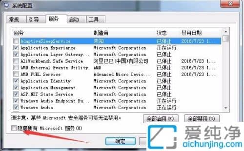 win7系统怎么取消开机启动项