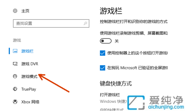 win10自带游戏模式怎么打开_win10怎么开启游戏模式