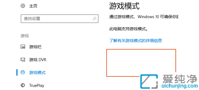 win10自带游戏模式怎么打开_win10怎么开启游戏模式