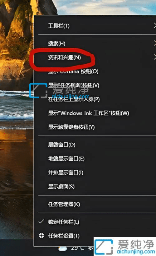win10右下角天气怎么关-win10怎么关闭天气和资讯