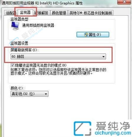win7显示屏刷新率怎么调-Win7显示器刷新率在哪里调