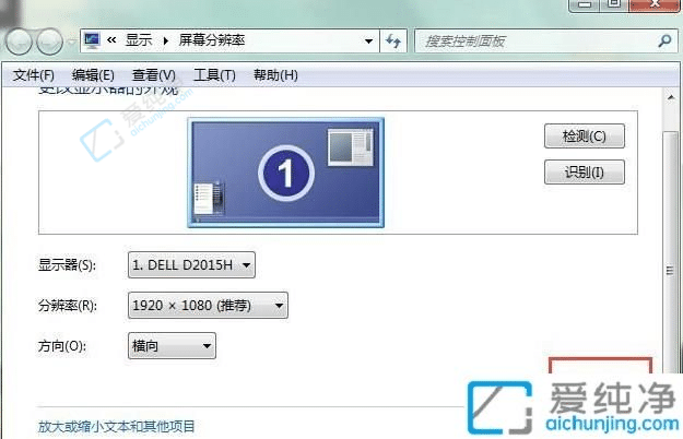 win7显示屏刷新率怎么调-Win7显示器刷新率在哪里调