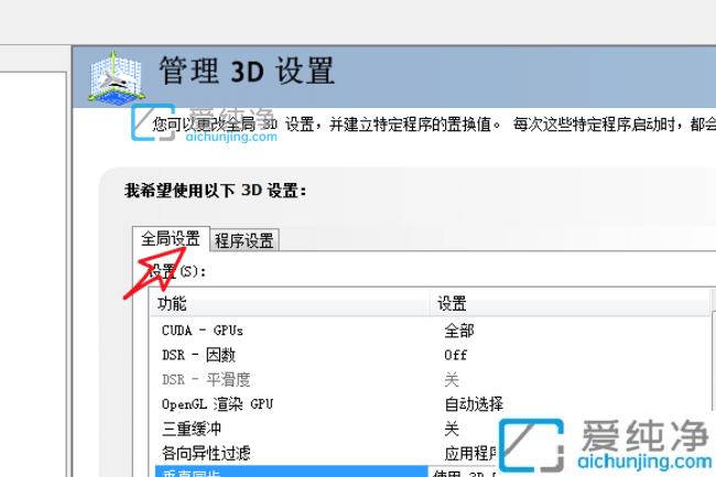 win10系统垂直同步怎么关闭_win10垂直同步在哪里关