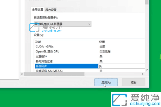 win10系统垂直同步怎么关闭_win10垂直同步在哪里关