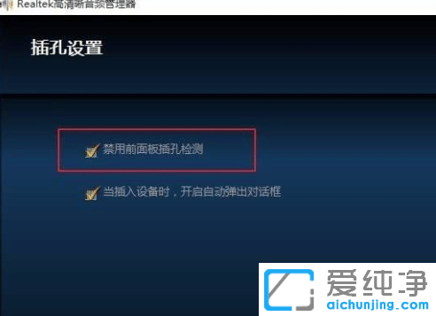 Win7电脑插上耳机没声音怎么设置