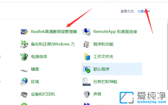 Win7电脑插上耳机没声音怎么设置