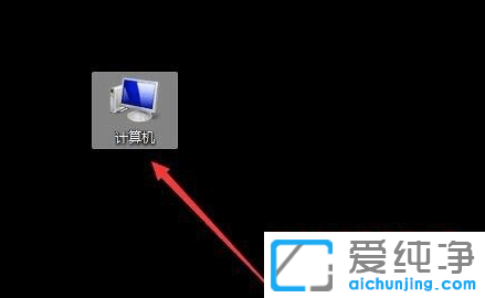 win7怎么看硬盘容量大小