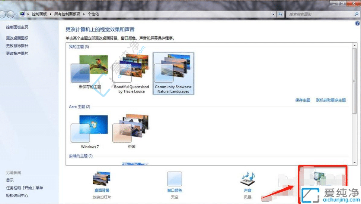 win7系统屏保密码哪里设置-win7系统设置屏保密码方法