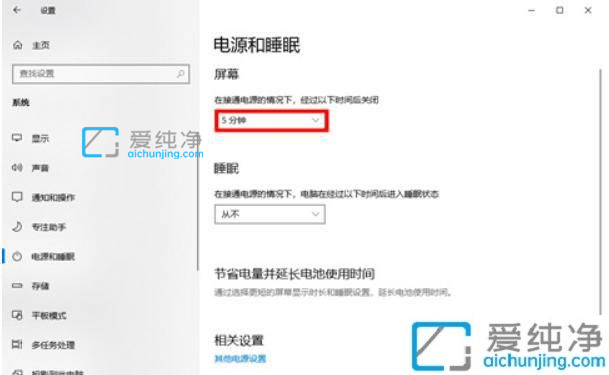 win10怎样设置熄屏时间长短_win10屏幕熄灭时间怎么设置