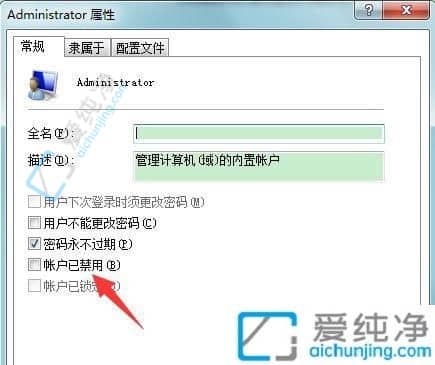 win7的管理员用户停用怎么办-win7账户已被停用请向管理员咨询