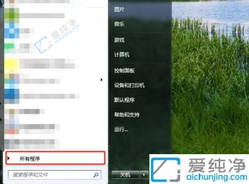 win7如何添加开机启动项-win7添加开机启动项的方法