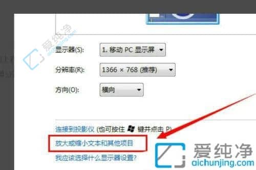 win7如何调整电脑屏幕显示比例-win7电脑屏幕怎么恢复正常比例