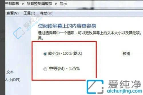 win7如何调整电脑屏幕显示比例-win7电脑屏幕怎么恢复正常比例