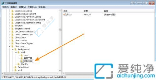 Win7怎么把控制面板添加到右键菜单-鼠标右键控制面板如何添加