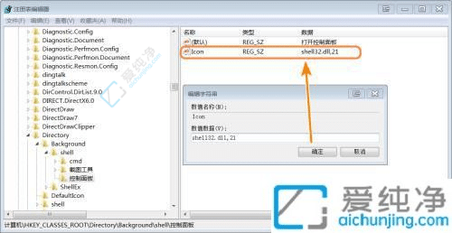 Win7怎么把控制面板添加到右键菜单-鼠标右键控制面板如何添加