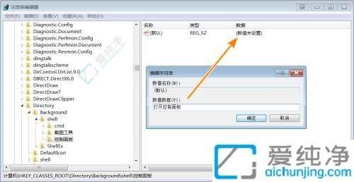 Win7怎么把控制面板添加到右键菜单-鼠标右键控制面板如何添加
