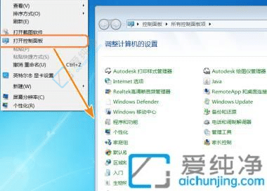 Win7怎么把控制面板添加到右键菜单-鼠标右键控制面板如何添加