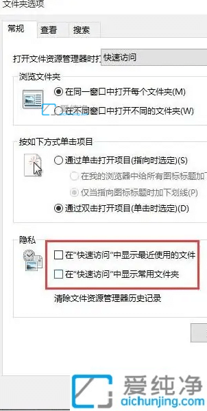 Win10快速访问记录怎么关闭_如何取消快速访问选项
