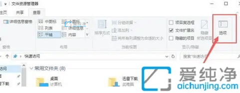 Win10快速访问记录怎么关闭_如何取消快速访问选项