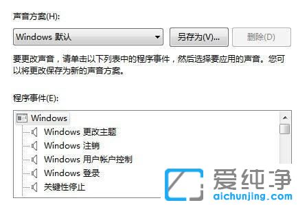win7如何设置开机音乐