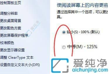 win7系统怎么调整屏幕的比例-win7屏幕显示大小比例怎么调整