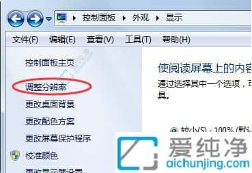 win7系统怎么调整屏幕的比例-win7屏幕显示大小比例怎么调整