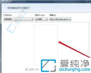 win7打印图片预览显示空白-电脑打印照片预览空白怎么办