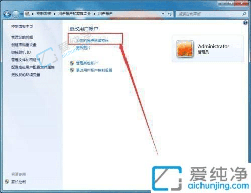 win7系统怎样设置开机密码-win7设置开机密码的步骤