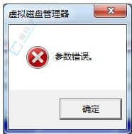 win7更改驱动器号时提示参数错误怎么解决-更改驱动器号显示参数错误