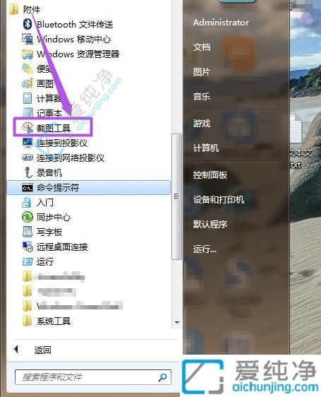 win7截图的几种方法-Win7截屏快捷键是哪个键