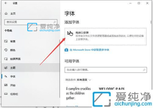 Win10系统怎么安装新字体_怎么在win10系统上安装字体