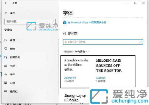 Win10系统怎么安装新字体_怎么在win10系统上安装字体