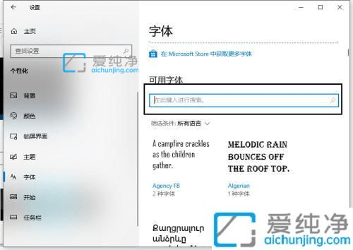 Win10系统怎么安装新字体_怎么在win10系统上安装字体