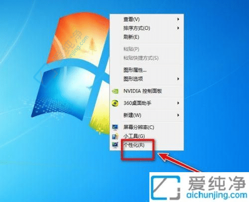win7怎么把底色设置为绿色-win7如何设置护眼模式豆沙绿