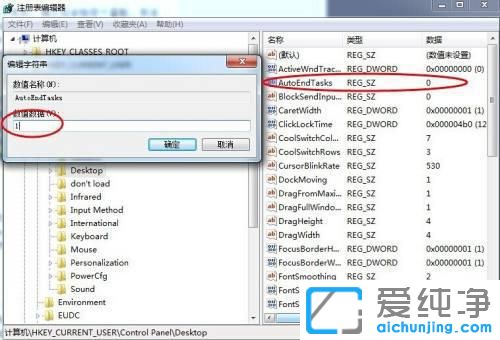 win7系统提示自动关闭停止响应怎么办？