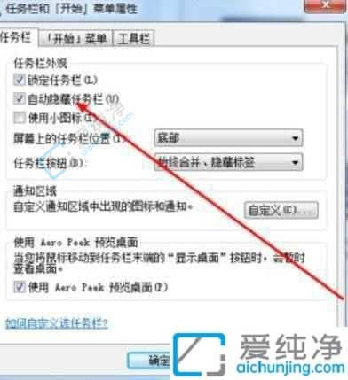win7怎么设置任务栏自动隐藏-win7设置任务栏为自动隐藏