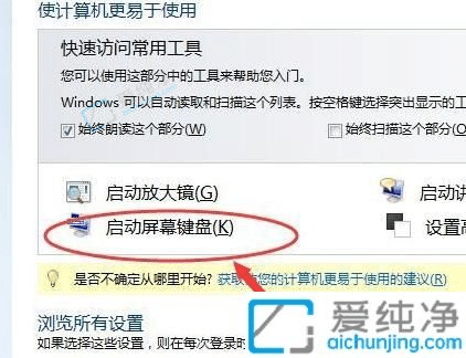 win7虚拟键盘怎么打开-win7虚拟键盘的使用方法
